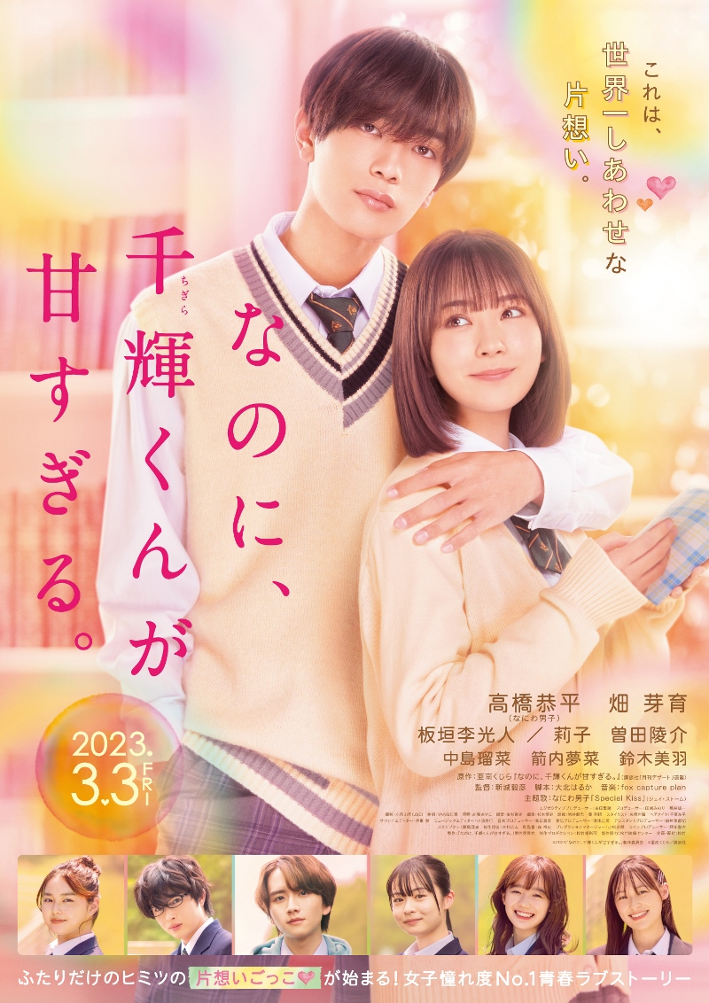 Nanoni, Chigira-kun ga amasugiru Nanoni, Chigira-kun ga amasugiru